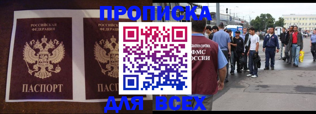 прописка 2025 в Котовске