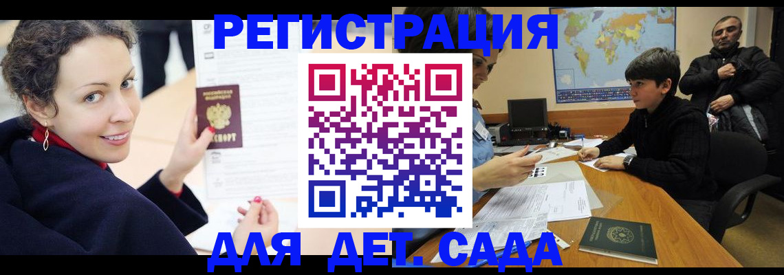 прописка штамп в Котовске
