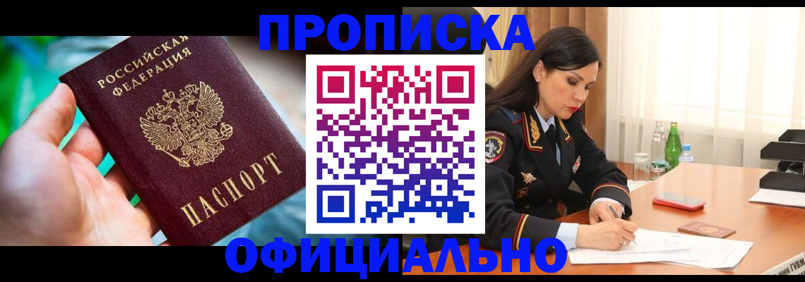 прописка паспорт в Котовске