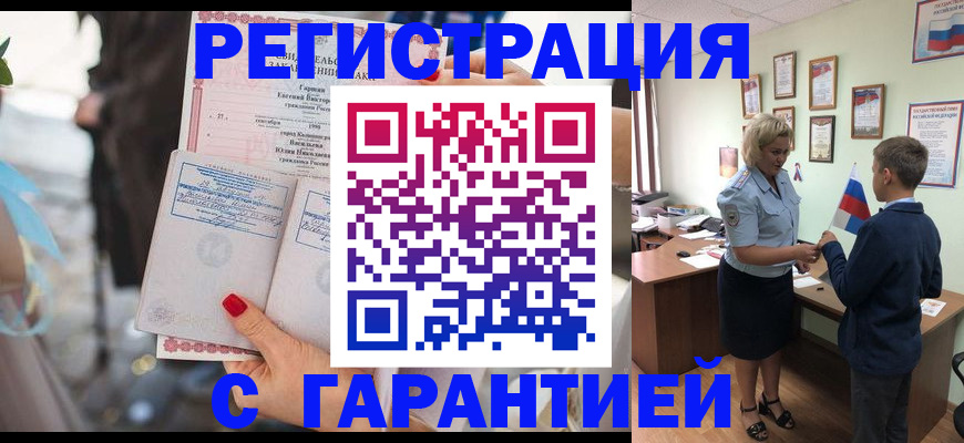 прописка для военкомата в Котовске