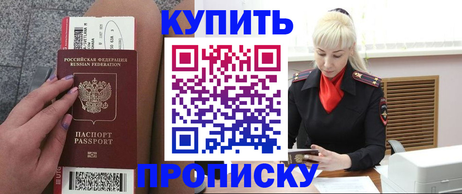 временная регистрация надежно в Котовске