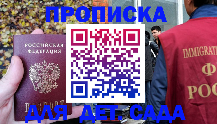 временная регистрация для всех в Котовске