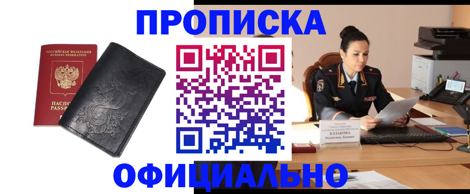 временная регистрация для всех в Котовске