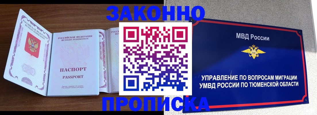 временная регистрация законно в Котовске