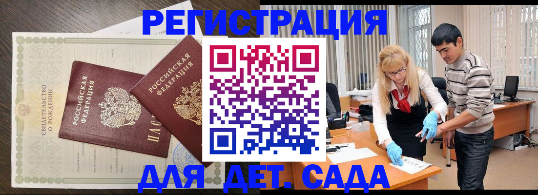 временная регистрация в Котовске